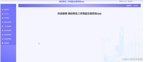 SSM高校师生二手用品交易系统APP设计与实现——新手必备开发指南
