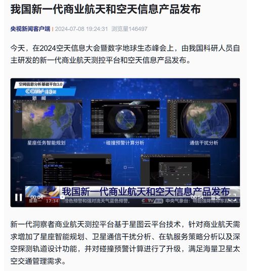 我国新一代商业航天空天信息产品发布，引领算力融合与软硬件创新