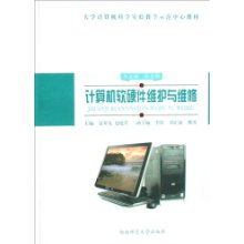 计算机软硬件维护与维修 从研发到教学实践