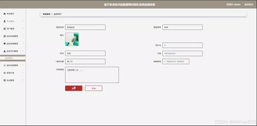 基于Python Flask框架与安卓技术的疫苗预约排队系统应用研发 开题、程序、论文与毕设制作全攻略
