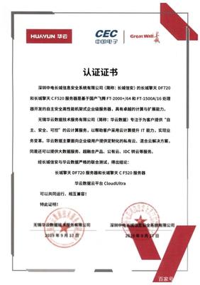 构建中国云生态｜华云数据与长城信安完成产品兼容互认证，加速信创产业协同发展